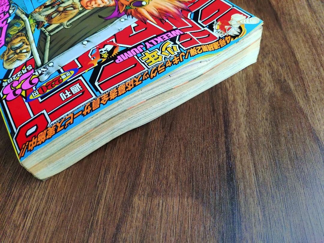 【週刊少年ジャンプ2000年23号】新連載サンドランド チョッパー初登場 b