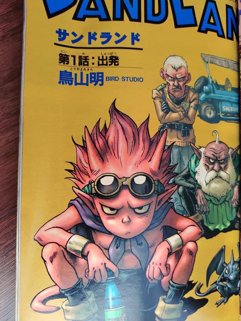 【週刊少年ジャンプ2000年23号】新連載サンドランド チョッパー初登場 b