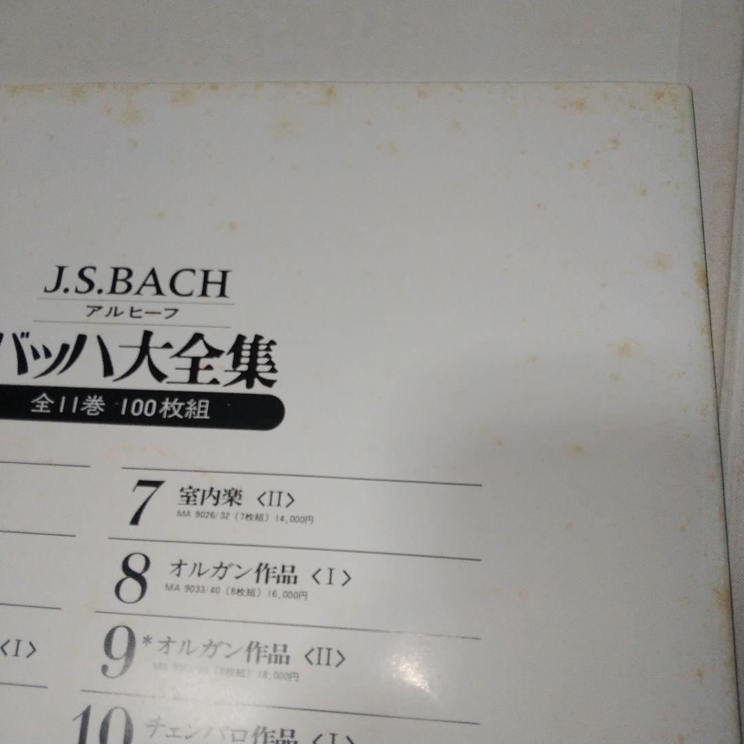 国内盤 アルヒーフ バッハ大全集 全11巻 合計100枚