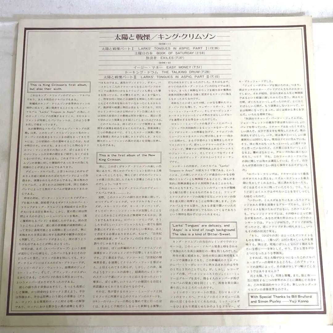 LP盤 キングクリムゾン ⅴ/太陽と戦慄