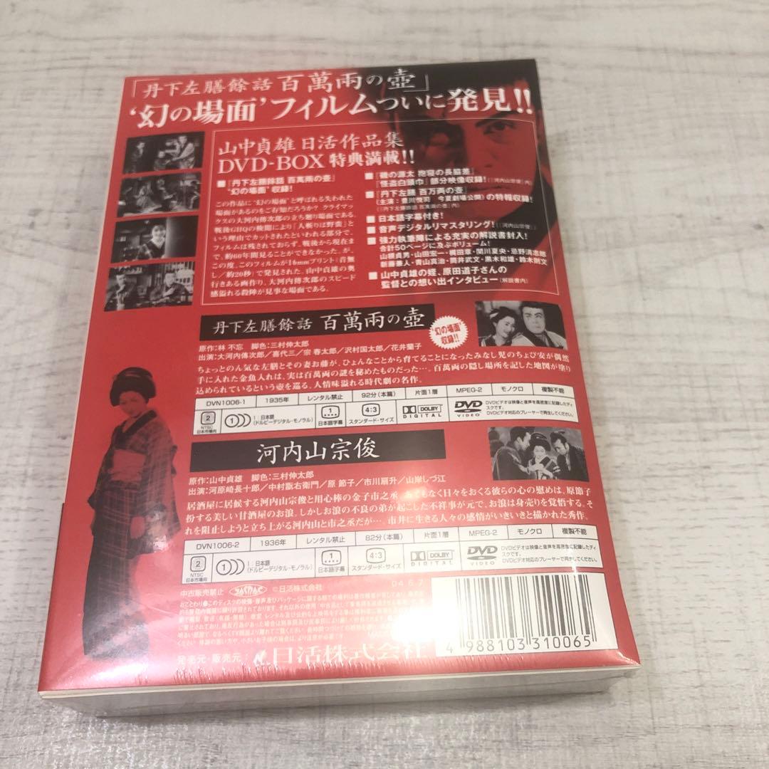 《新品未開封品》山中貞雄 日活作品集 DVD-BOX〈初回限定生産・2枚組〉
