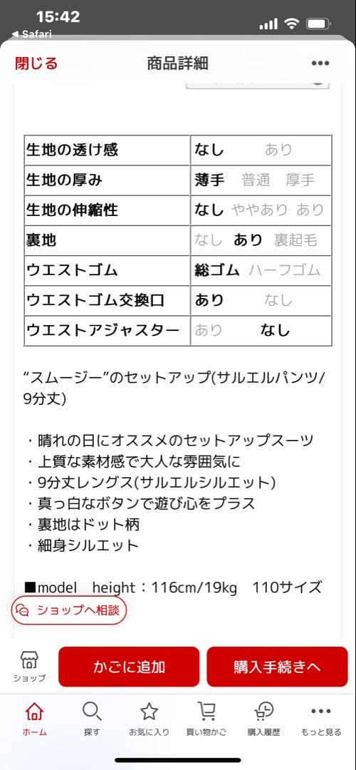 SMOOTHYのスーツ
