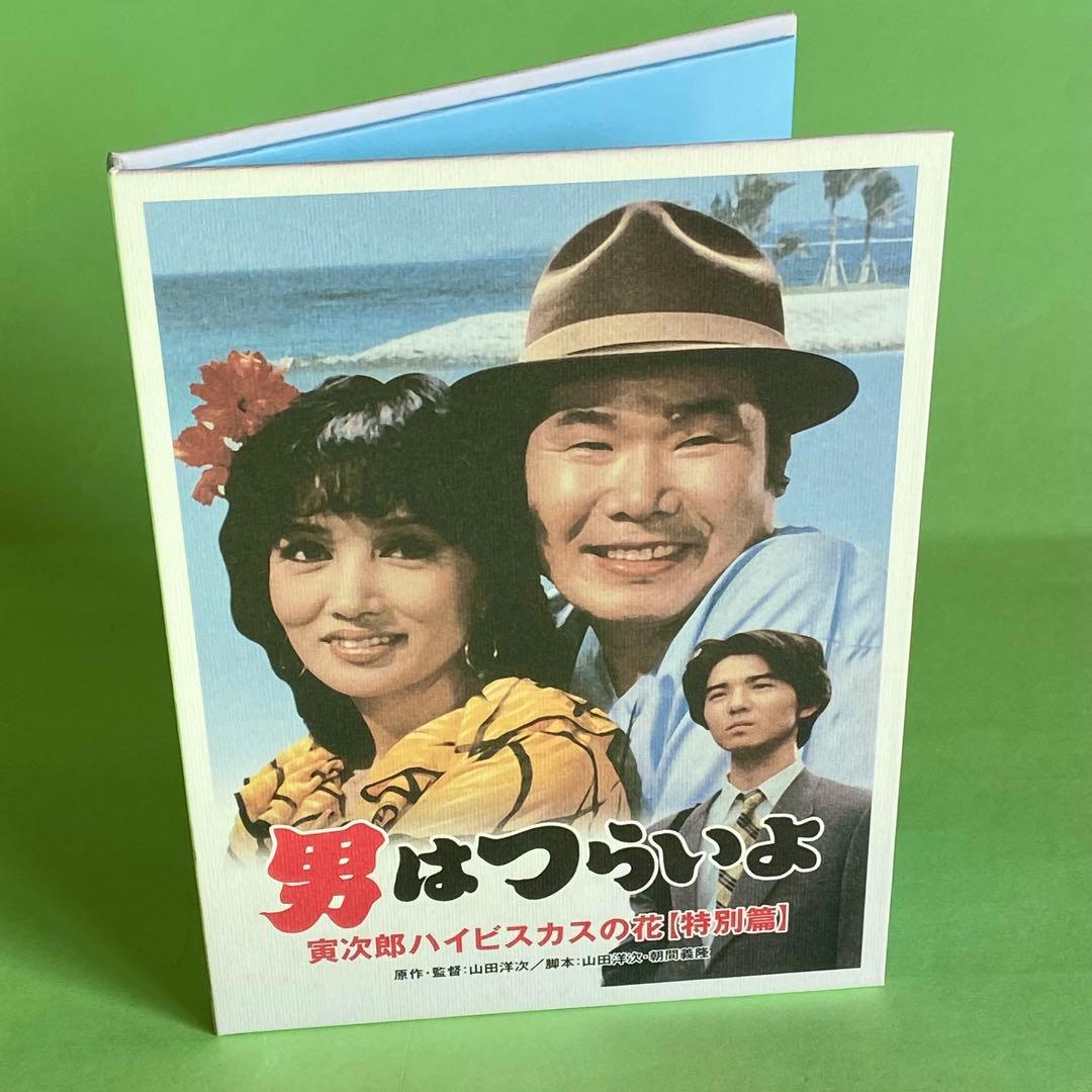 DVD 男はつらいよ HDリマスター版 全53枚組