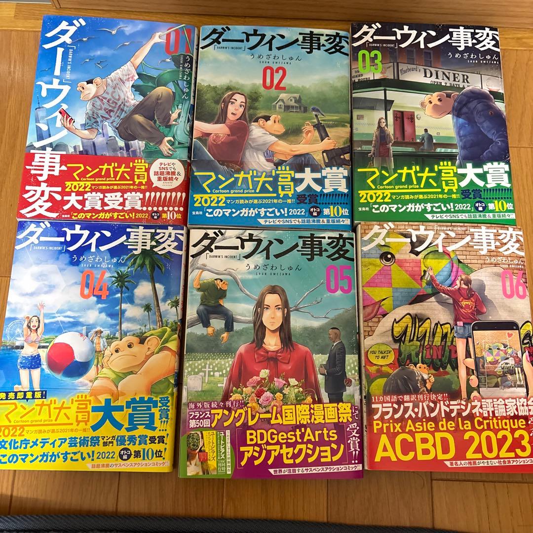 ダーウィン事変 全10巻セット