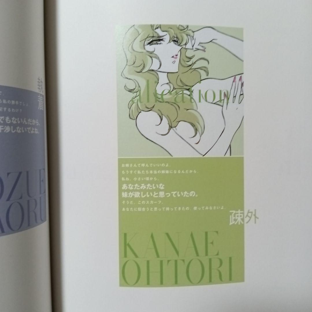 薔薇の全貌 少女革命ウテナ art collection さいとうちほ 幾原邦彦