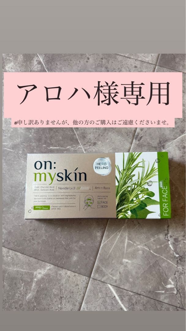 【お得新品未開封】オンマイスキンon:myskin ハーブピーリング フェイス