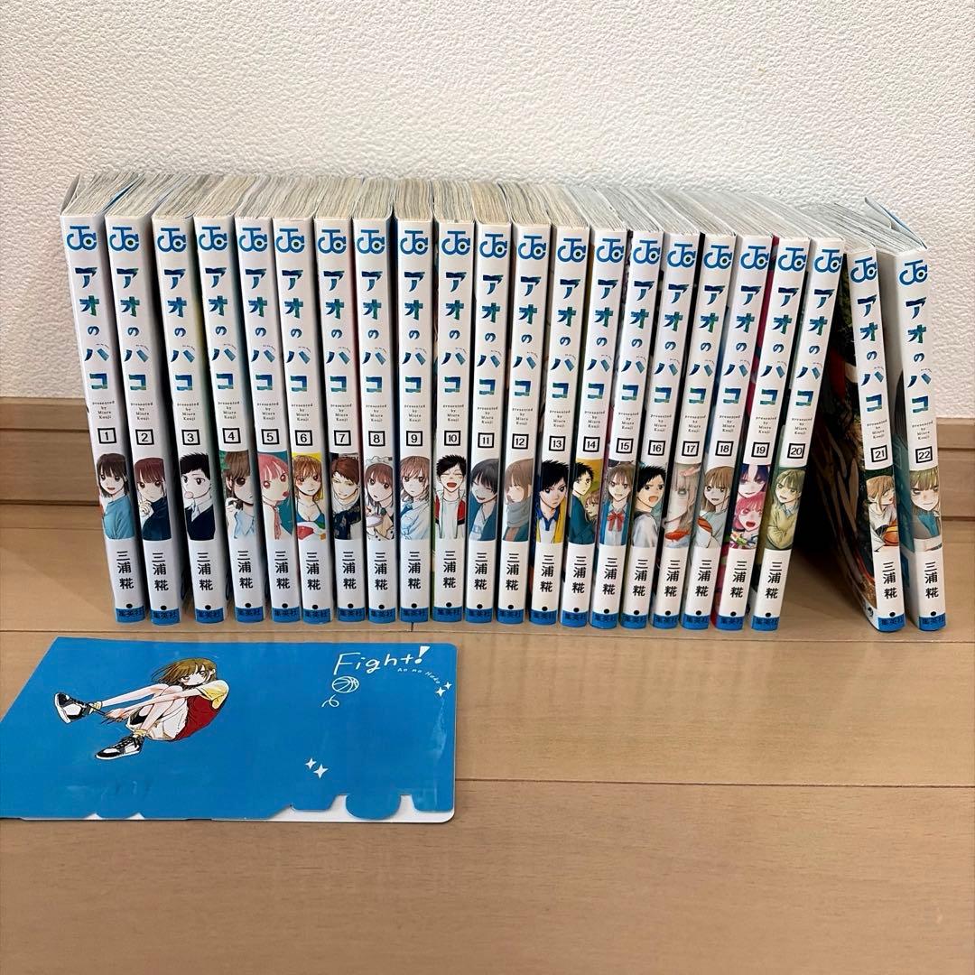 アオノハコ　1〜22巻セット