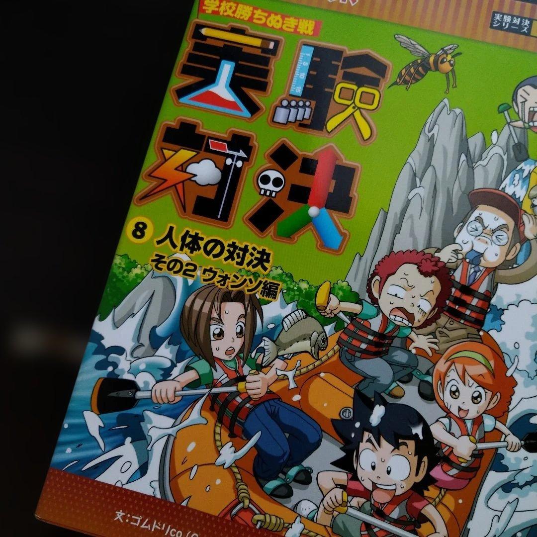 【✨除菌済】かがくるBOOK　学校勝ちぬき戦 実験対決シリーズ 1〜33冊セット