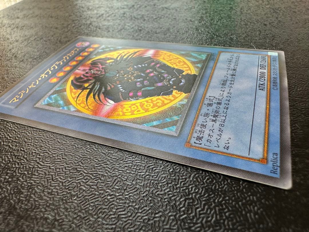 【値下げしました】遊戯王　マジシャン・オブ・ブラックカオス　レリーフ
