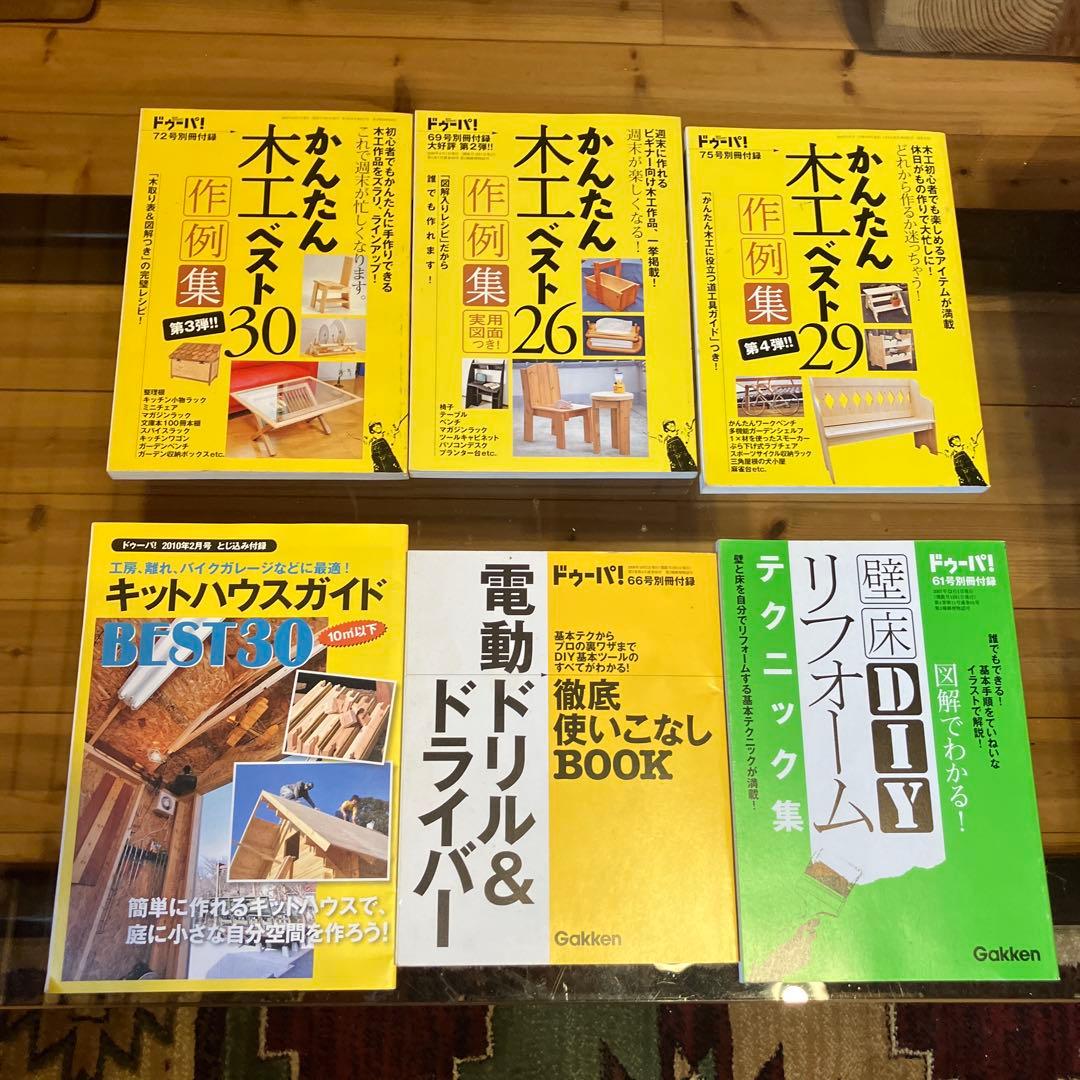 【2/2分割出品】ドゥーパ！74冊＋付録 DIY 手作りライフ ドゥーパ
