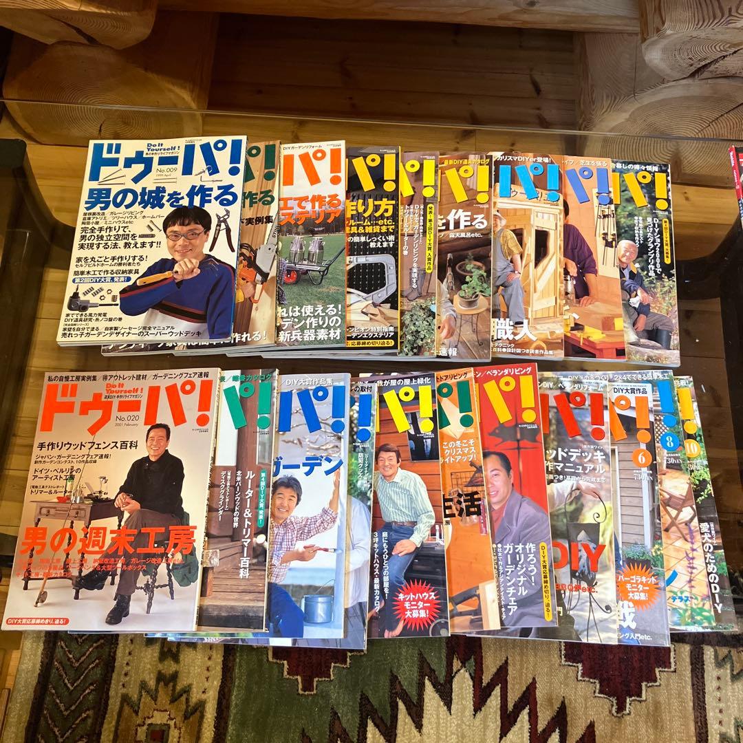 【2/2分割出品】ドゥーパ！74冊＋付録 DIY 手作りライフ ドゥーパ
