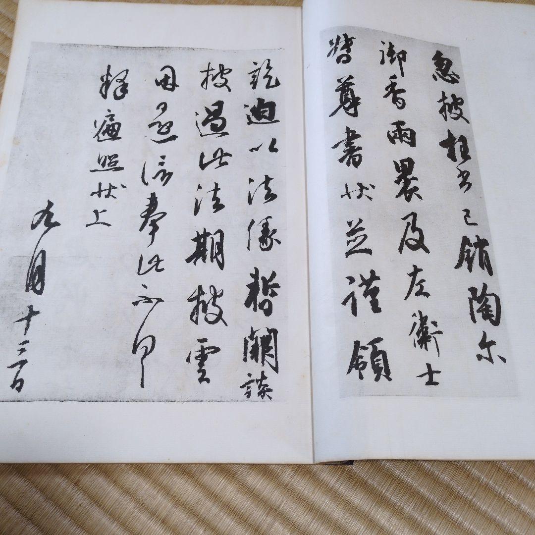 弘法大師 風信帖 灌頂記