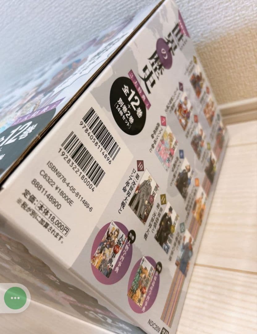 NEW 世界の歴史 全12巻セット