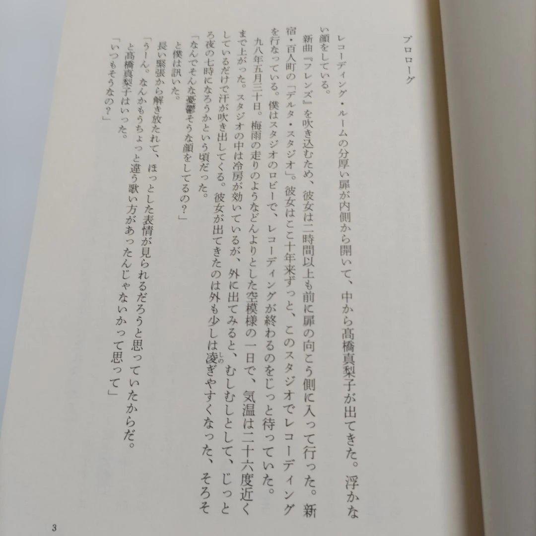 高橋真梨子評伝　とびらを開けて　川上貴光 歌姫のべールがいま開く。秘蔵写真多数