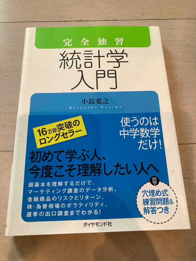 データサイエンティスト検定 教科書＋問題集＋統計学入門 5冊セット 美品