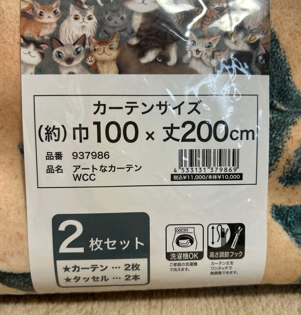 【新品・未開封】わちふぃーるど　ダヤン　アートなカーテン
