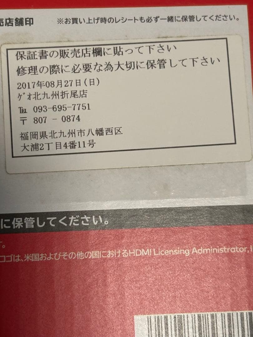 【任天堂整備済】Nintendo Switch 本体セット