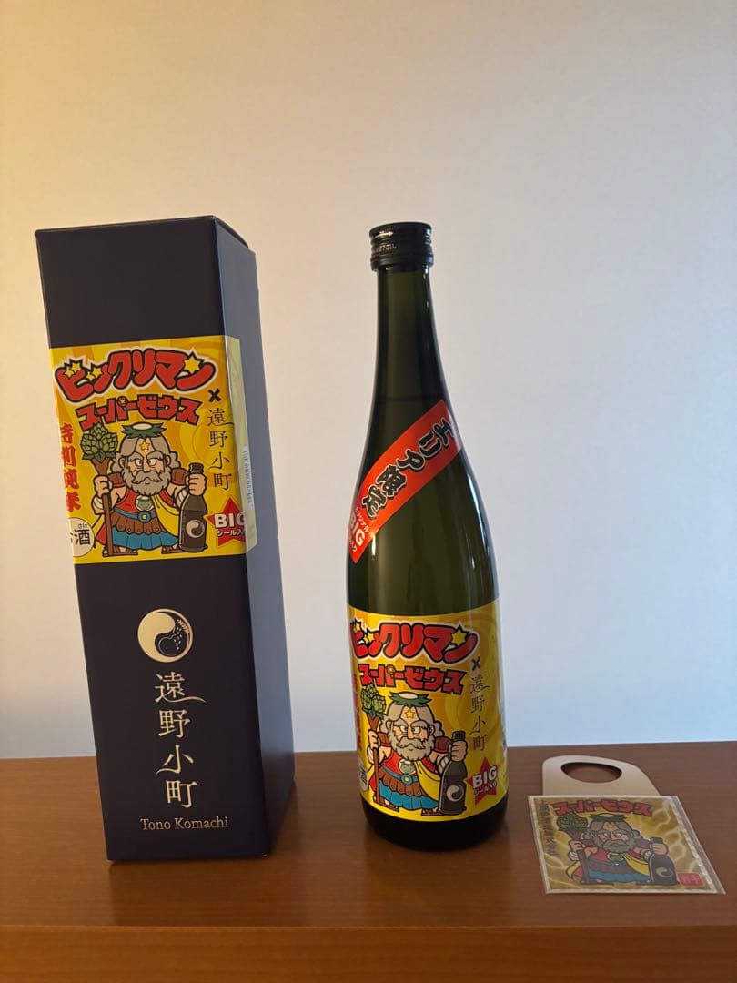 遠野小町 ビッグクリマン スーパーゼウス