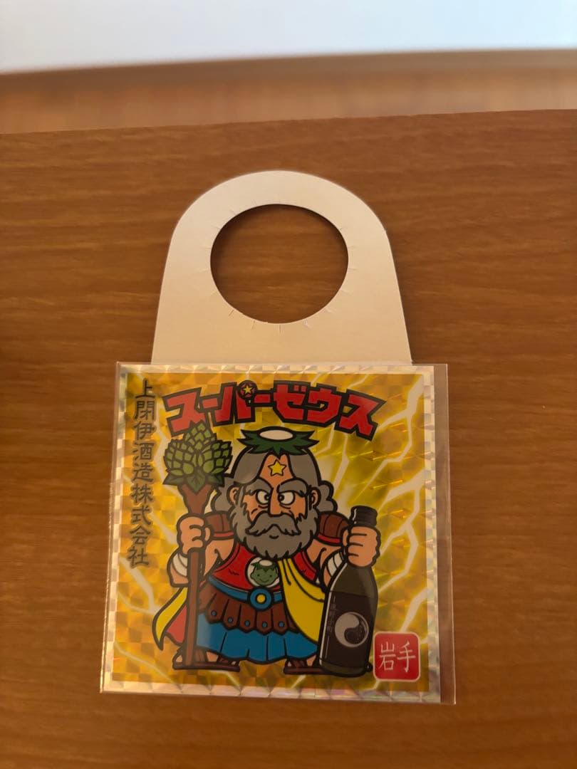 遠野小町 ビッグクリマン スーパーゼウス