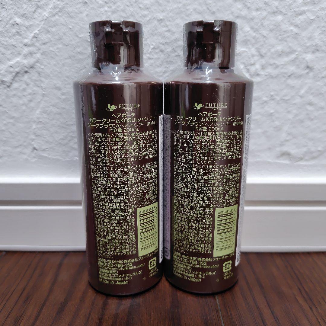 ヘアボーテ カラークリームKOSUIシャンプー ダークブラウン 200ml
