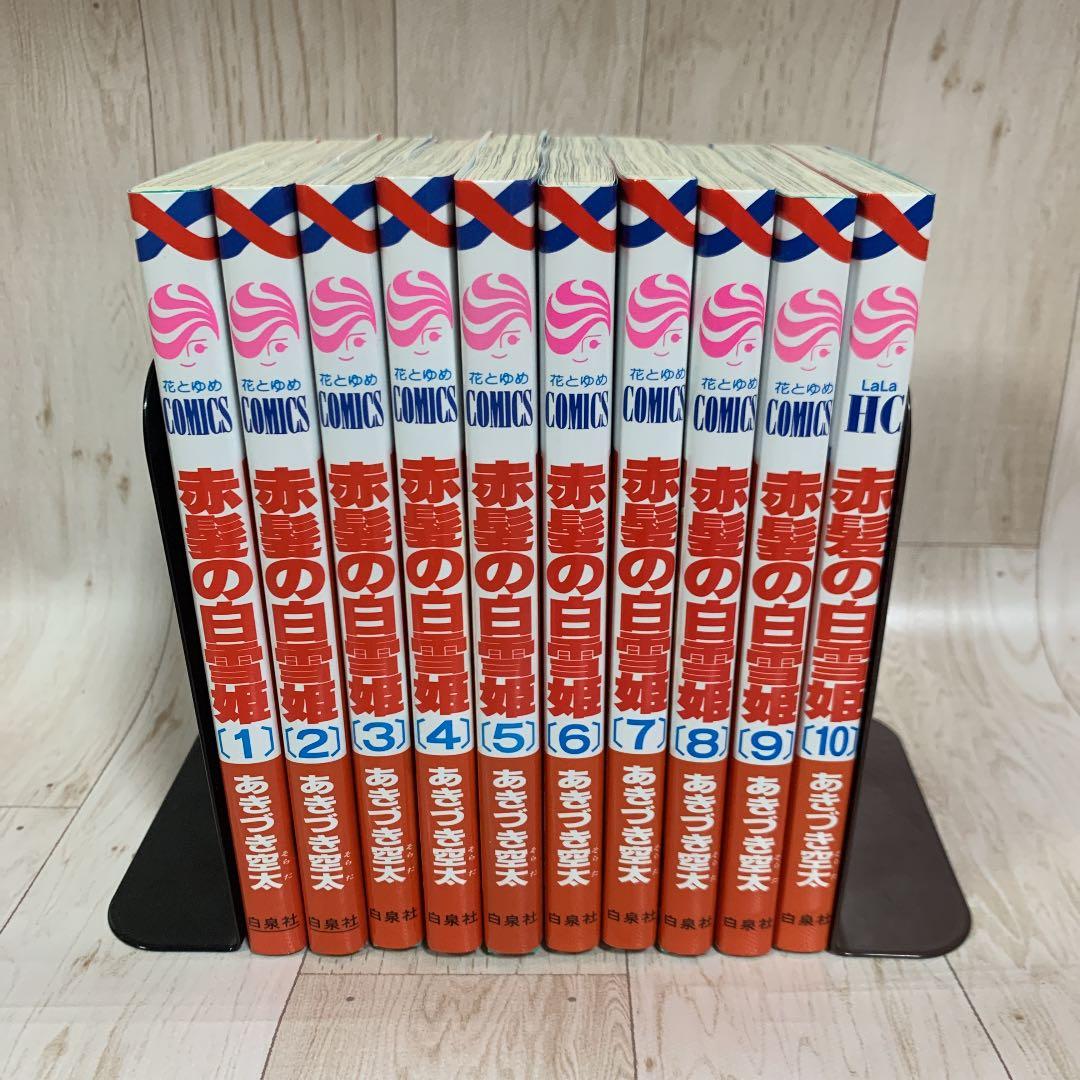 赤髪の白雪姫1-22巻　　全巻まとめ買い☆