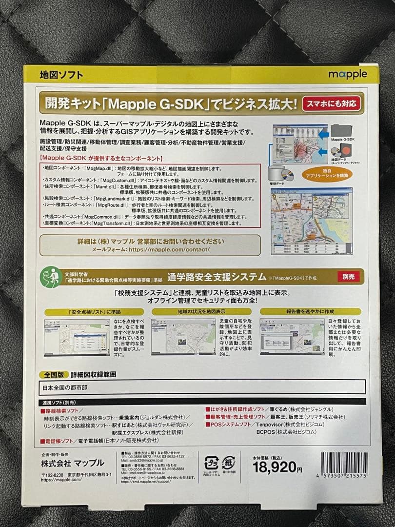 スーパーマップル全国版デジタル23