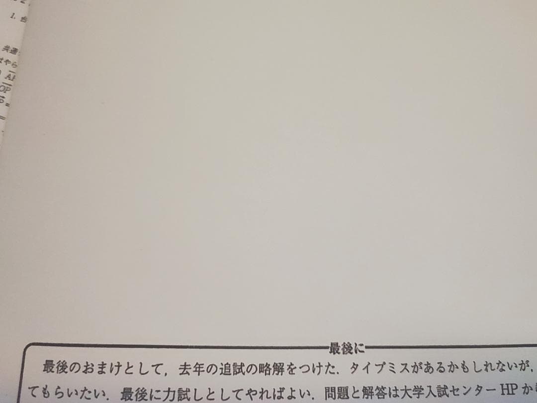 駿台　満点への共通テスト数学　問題・解説・講義プリント　杉山先生　鉄緑会　河合塾