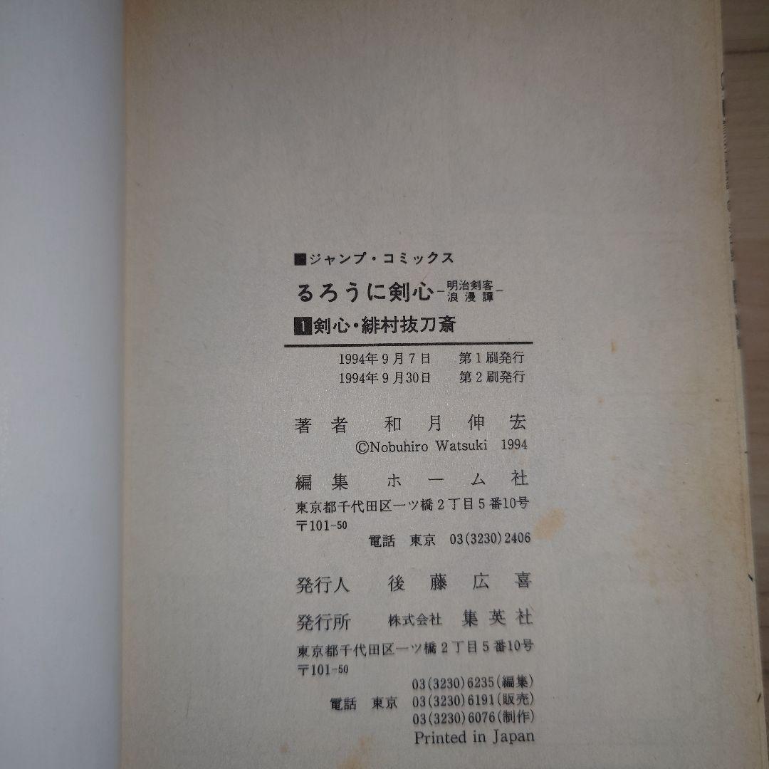 るろうに剣心 全巻セット 1巻以外初版