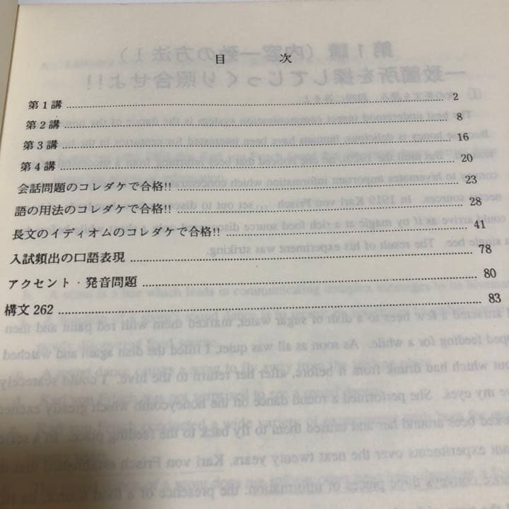 代ゼミテキスト 吉田敦彦　関関同立これで合格！！ 97/98冬期直前講習会