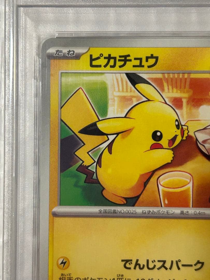 【PSA10】ピカチュウ P プロモ マクドナルド ハッピーセット2025
