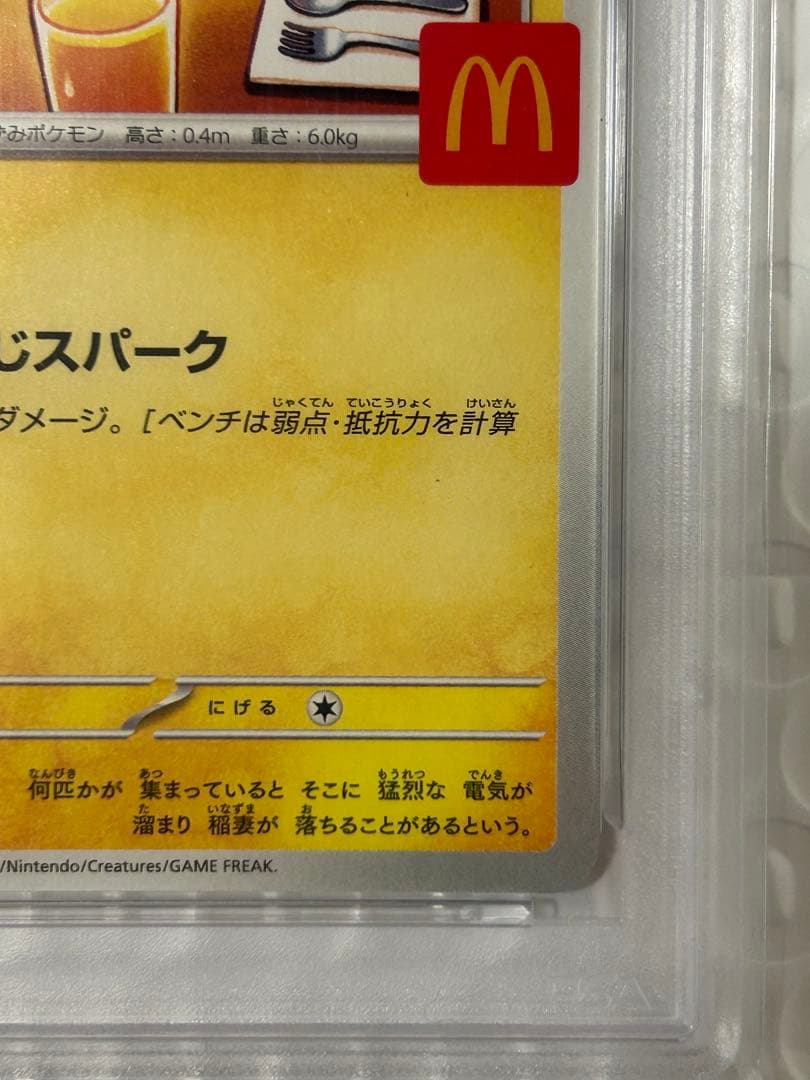 【PSA10】ピカチュウ P プロモ マクドナルド ハッピーセット2025