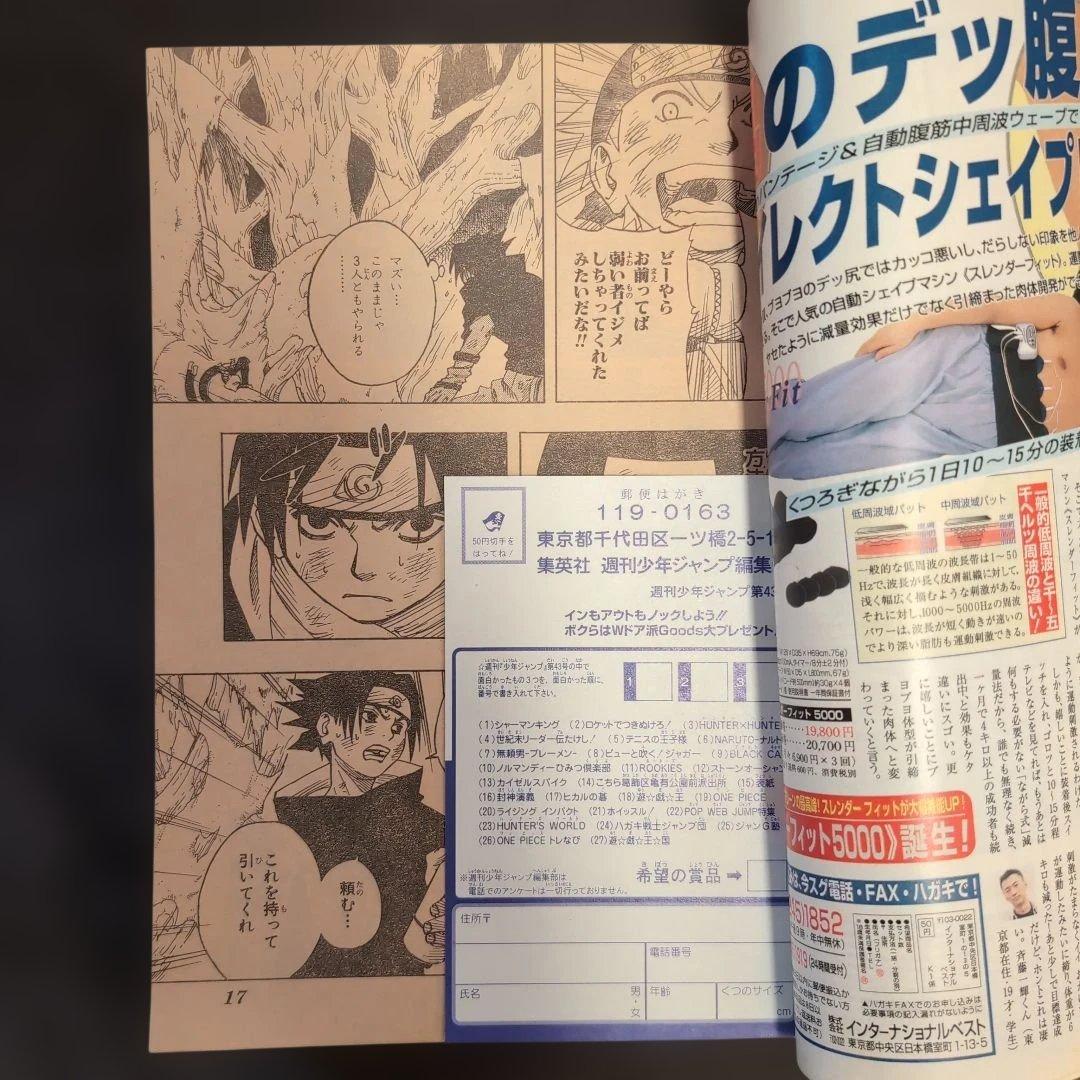 週刊少年ジャンプ 2000年43号