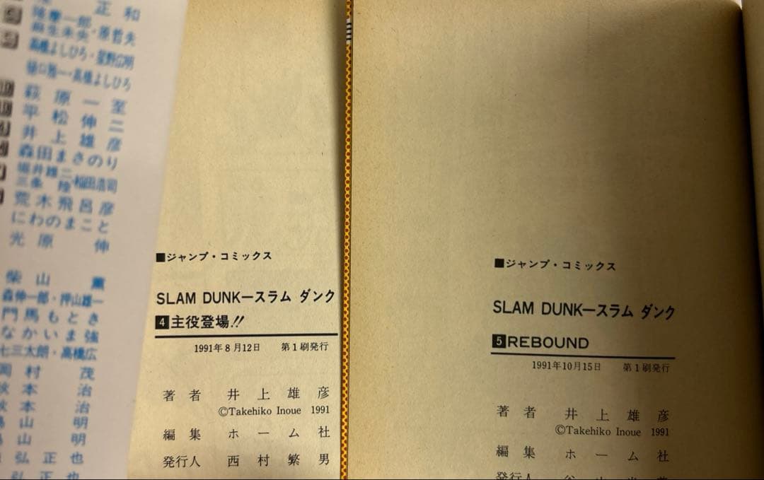 [全初版] スラムダンク 全31巻セット コミックニュース17冊付き 井上雄彦