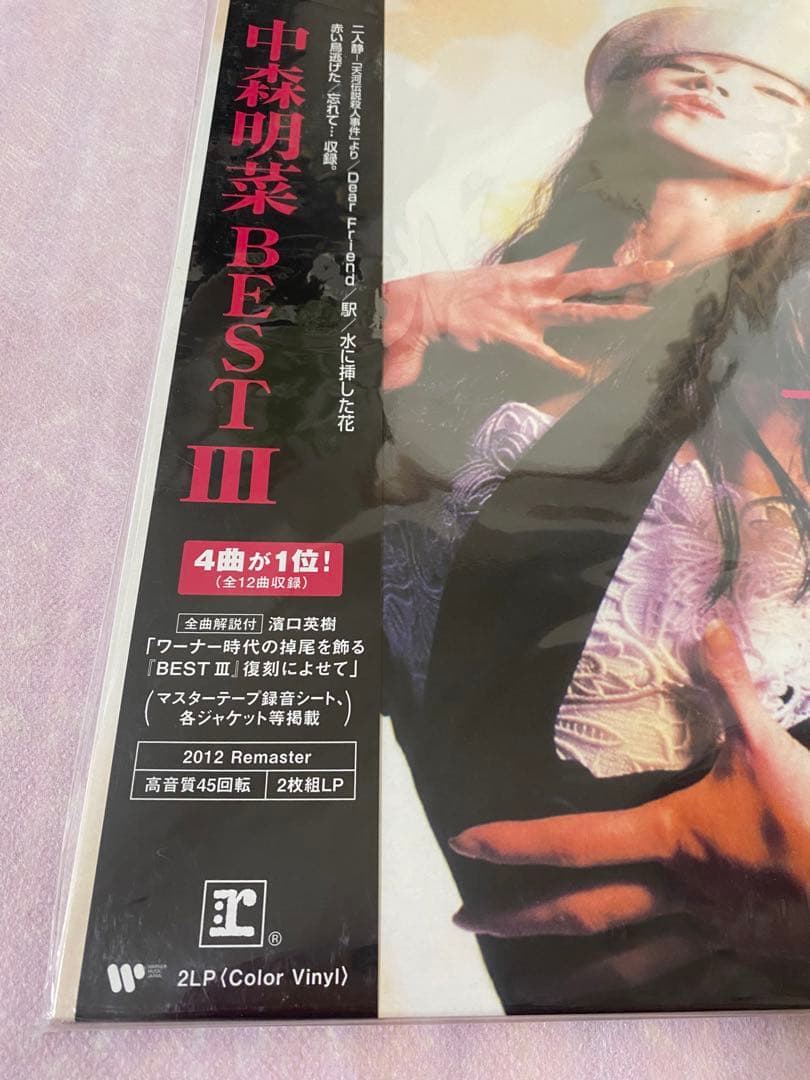 【新品未使用】中森明菜 BEST III 2LP 完全生産限定盤