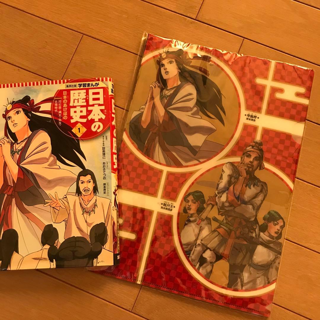 日本の歴史(全20巻セット) BOX＆クリアファイル付き