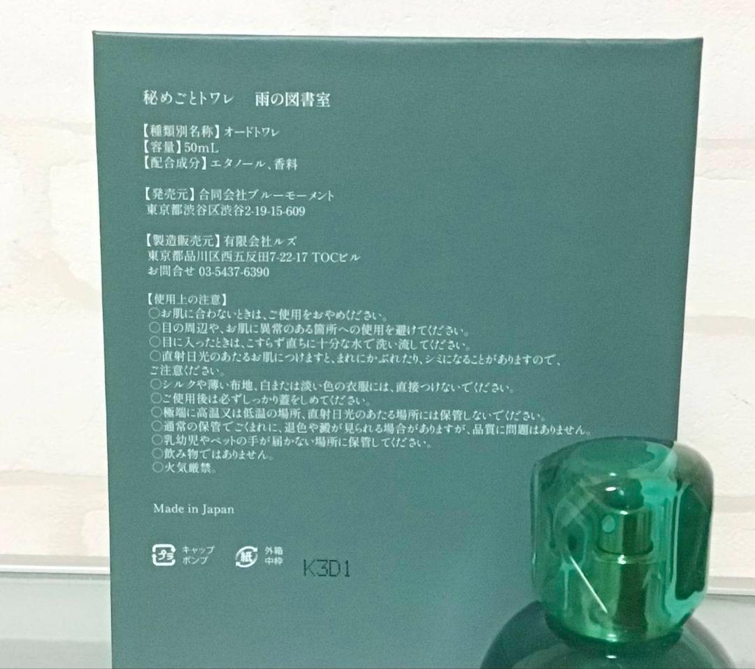 Libroria　リブロアリア　雨の図書室 香水　秘めごとトワレ