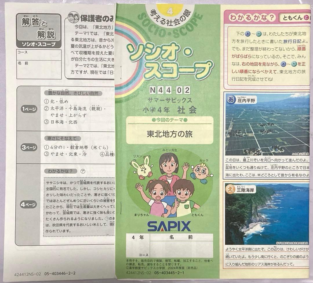 サピックス SAPIX 小学4年生 2024年 社会 テキスト 1年分 セット