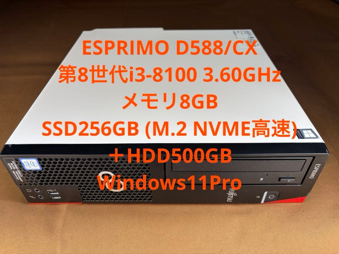富士通 ESPRIMO 第8世代i3 メモリ8G SSD＋HDD Win11
