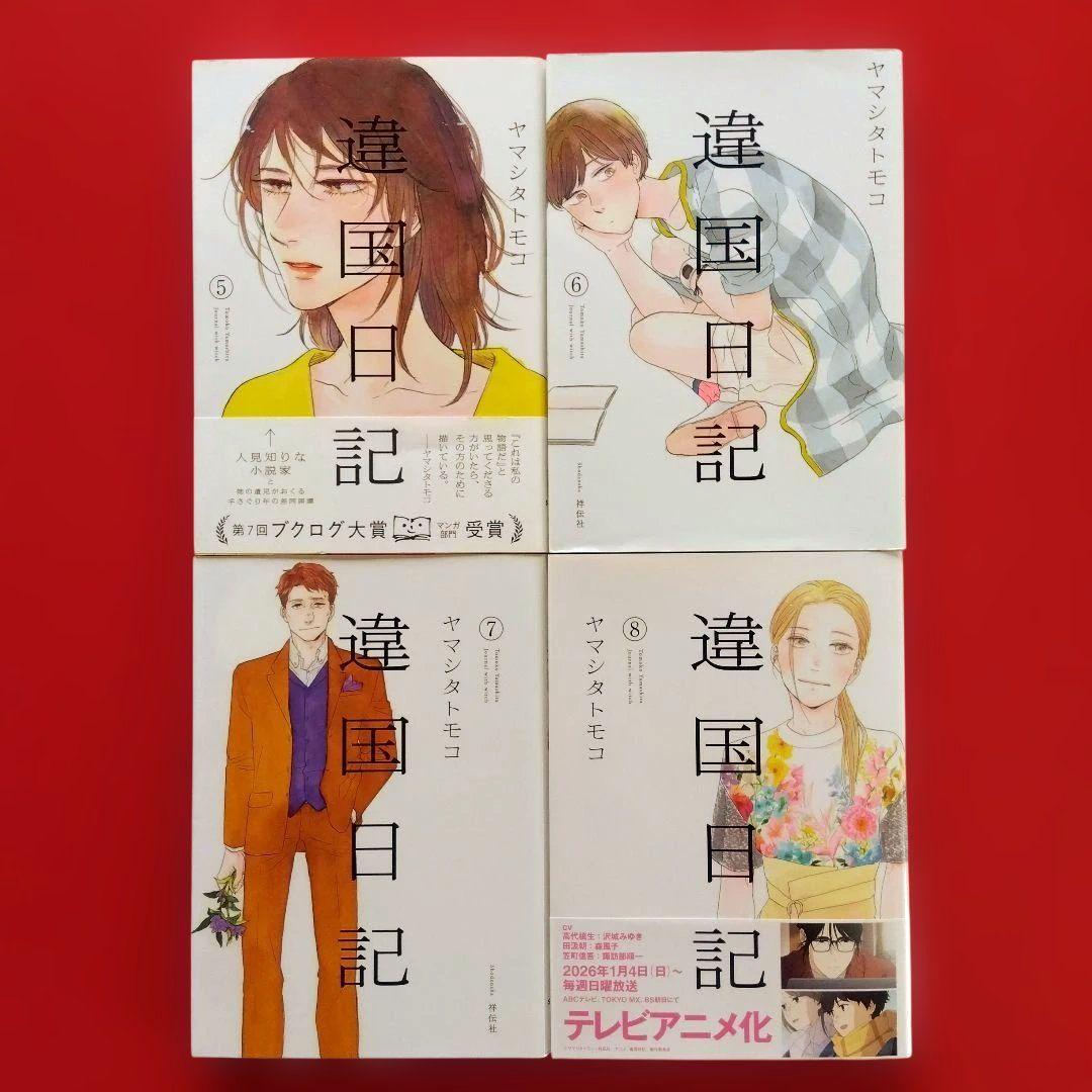 【違国日記】全巻セット ヤマシタトモコ