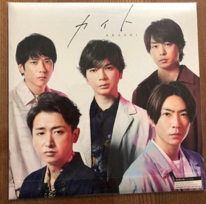 嵐セット
