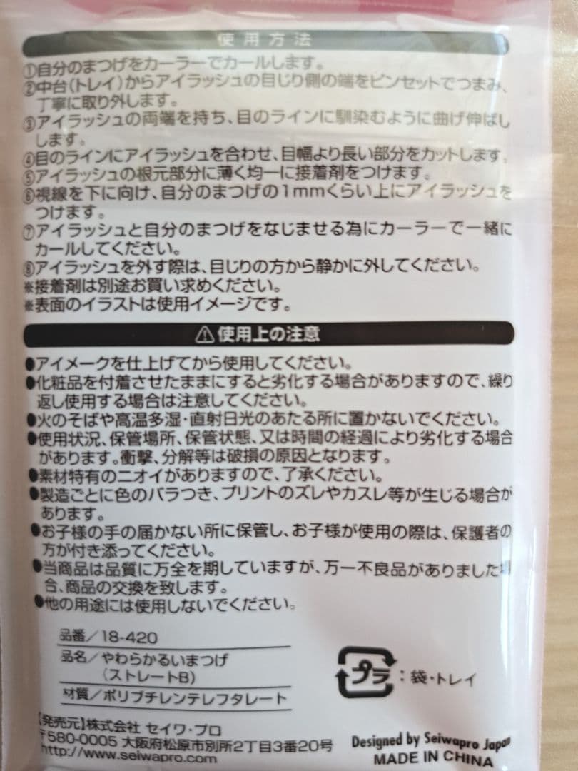 ★廃盤★ふんわりやわらかで軽いつけまつげ ストレートB9個 セリア