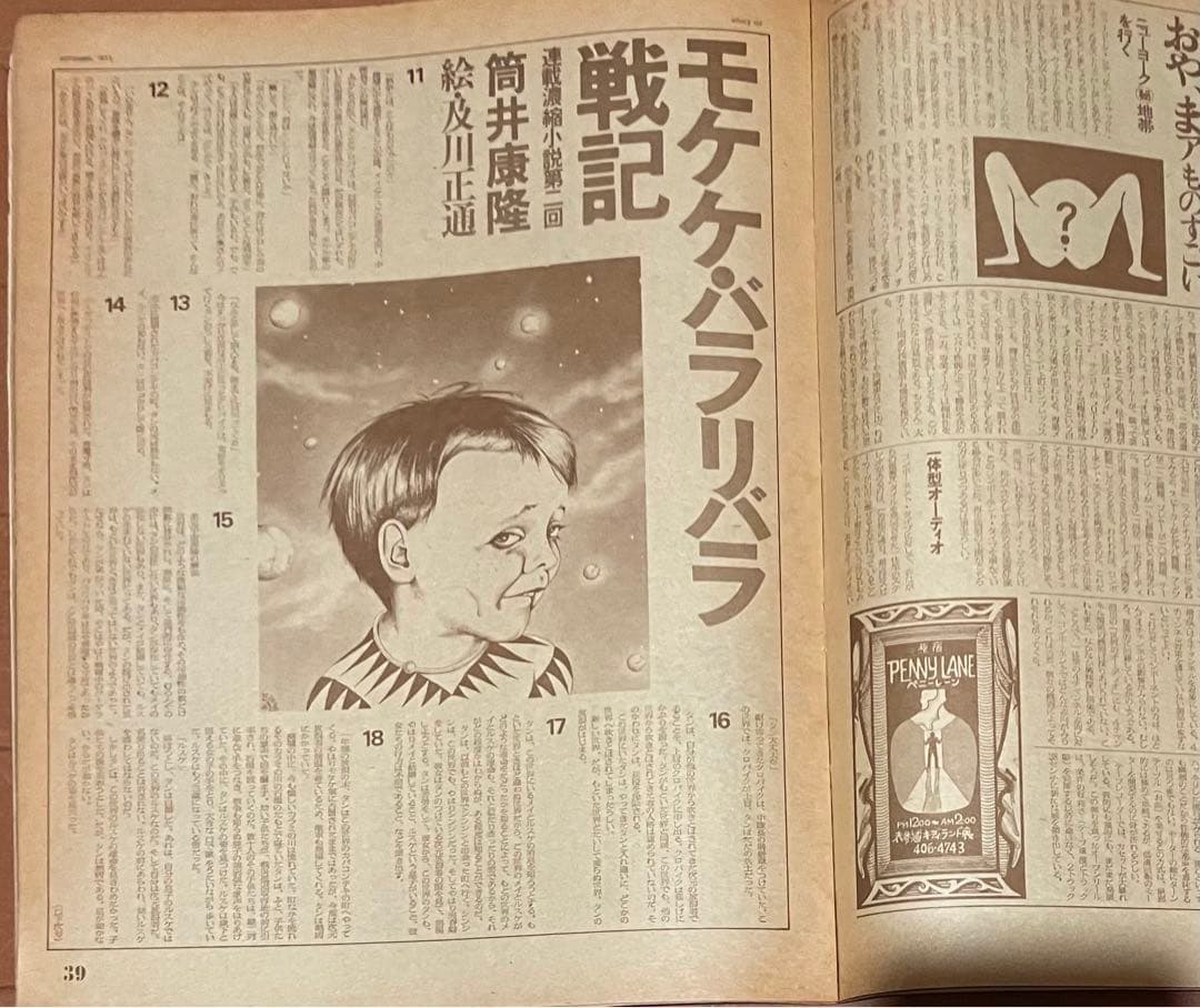 レア希少　昭和48年発行 ワンダーランド 植草甚一編集