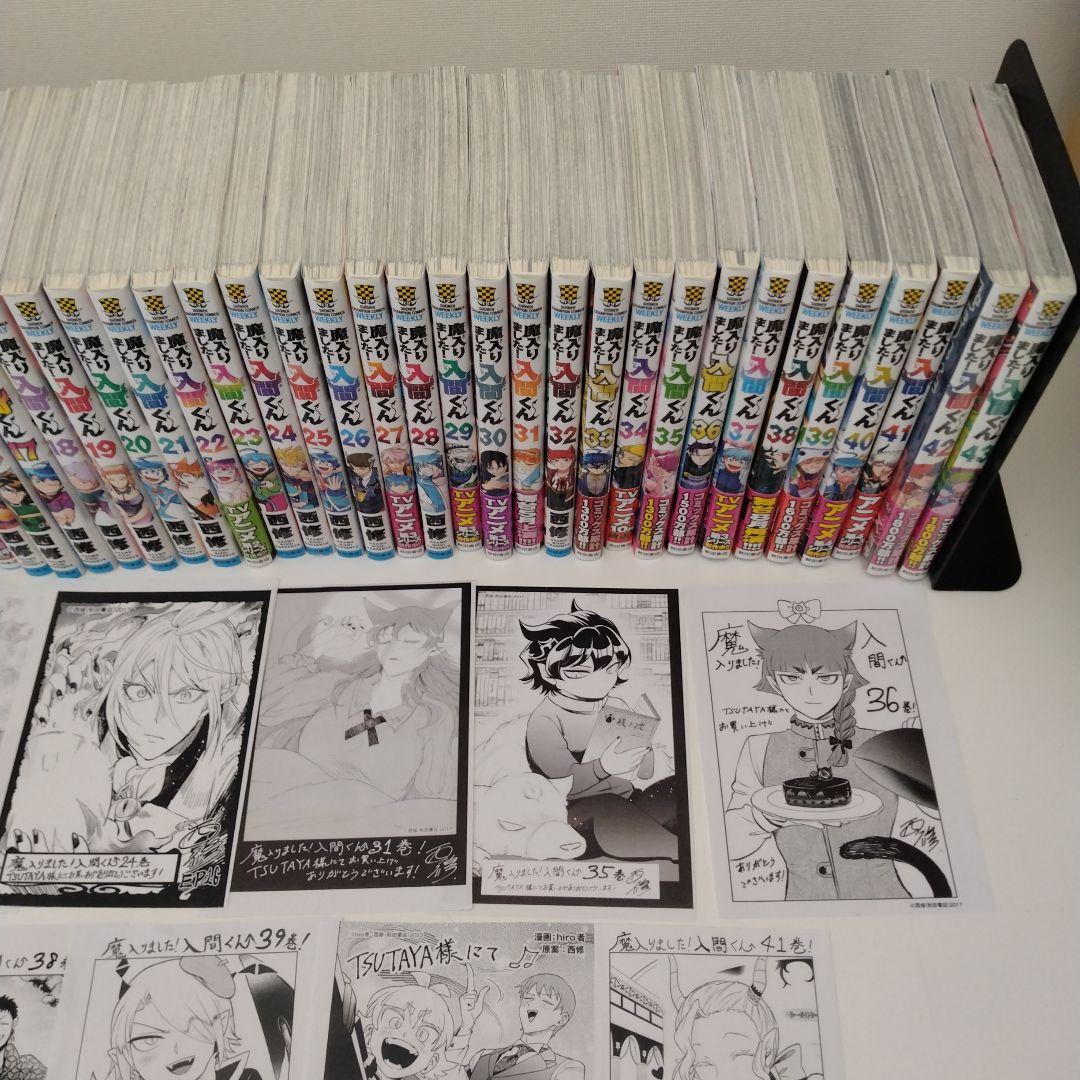 【2冊新品】魔入りました！入間くん★1～43巻★全巻セット★特典付き