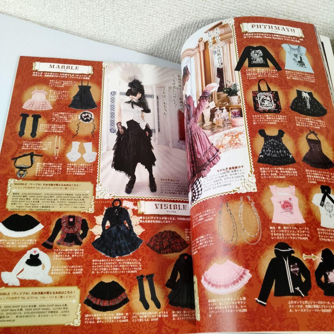 型紙未使用　ゴシックアンドロリータバイブル　vol.36