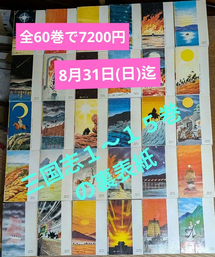 横山光輝の三国志 全60巻セット 希望コミックス