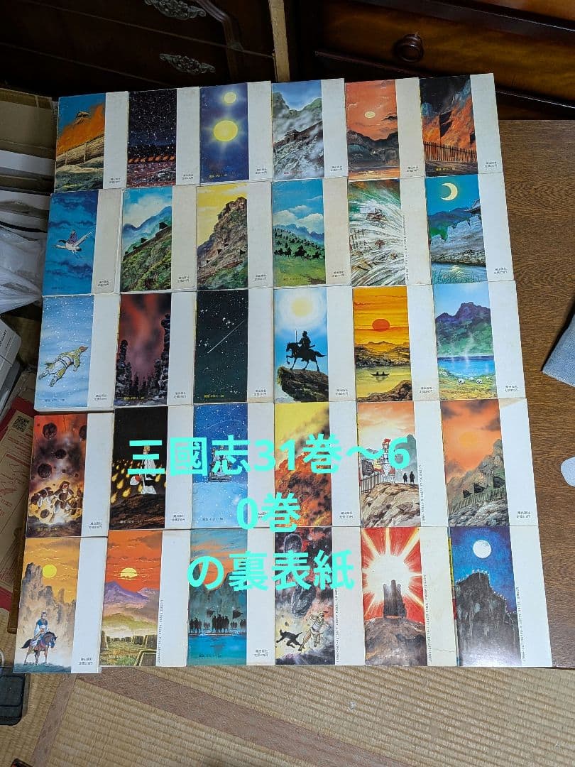 横山光輝の三国志 全60巻セット 希望コミックス