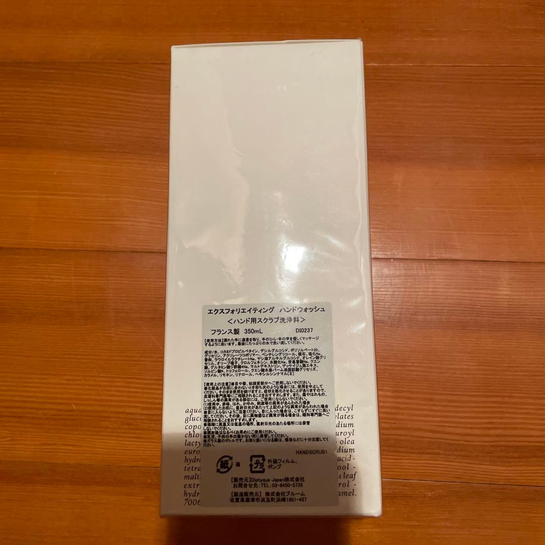 Dyptyque エクスフォリエイティング　ハンドウォッシュ　350ml