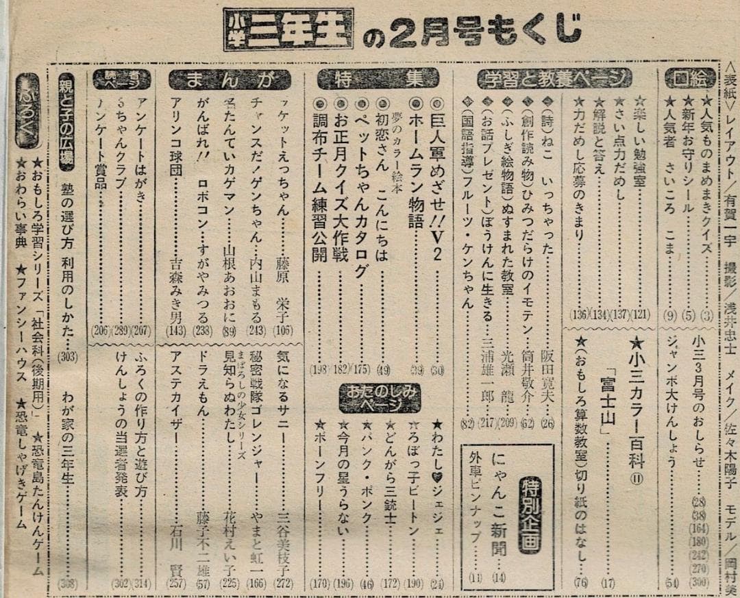 ■雑誌■「小学三年生」1977年2月号■ドラえもん■ゴレンジャー■富士山■巨人軍