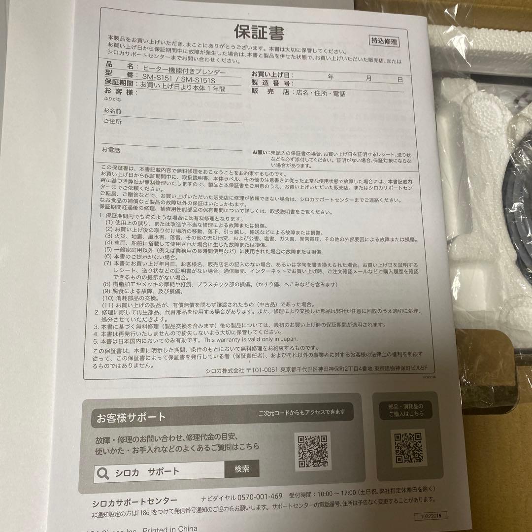 【新品未使用】sirocaヒーター機能付きブレンダーSMーS151SーHDオマケ