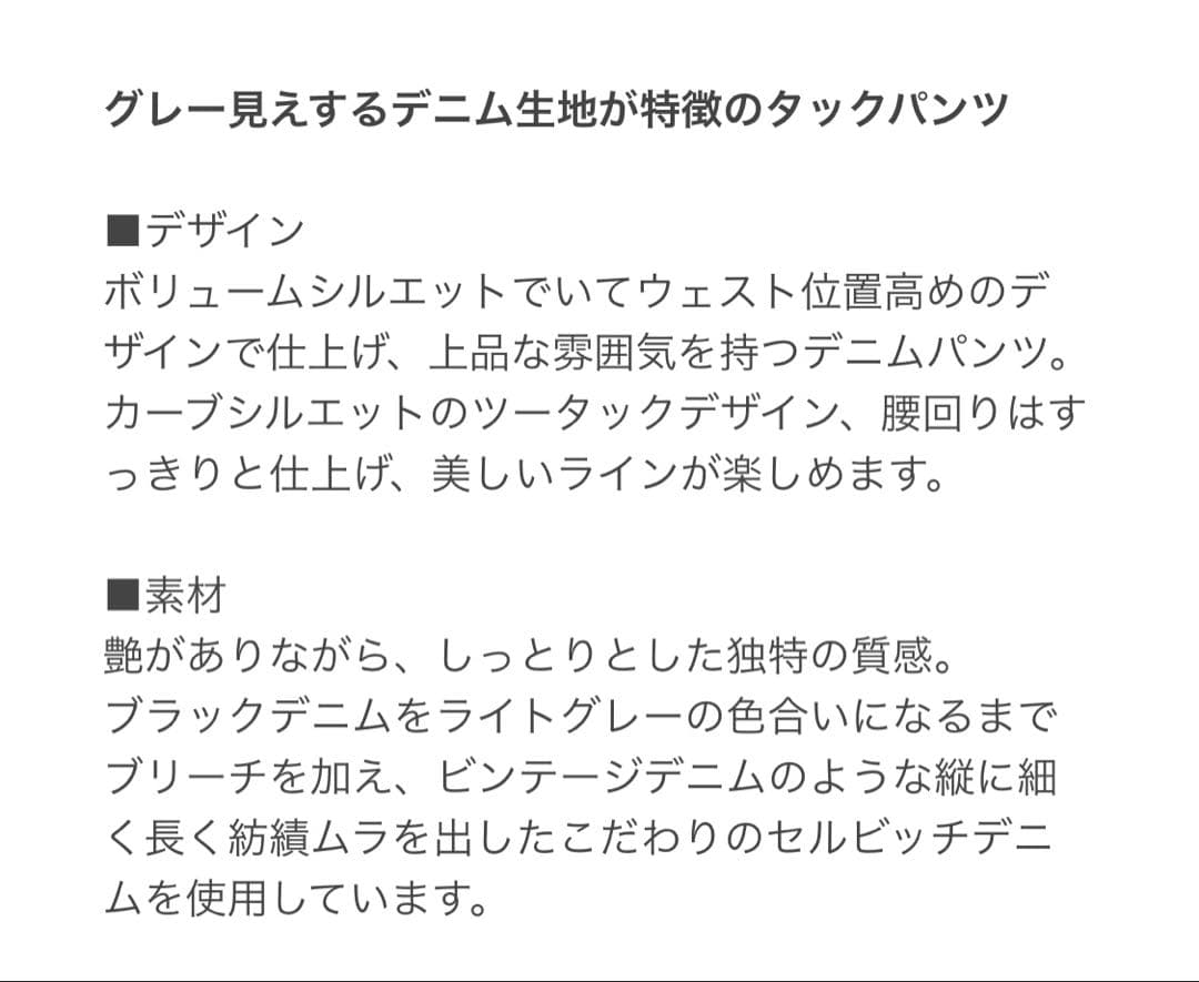 Drawer WINTER1 ブラックデニムタックパンツ　34